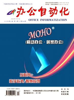 办公自动化杂志